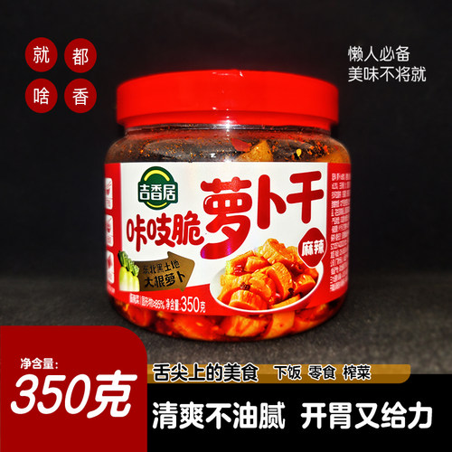 【26年5月】吉香居咔吱脆萝卜干350g 瓶装咸菜下饭菜速食开胃咸菜
