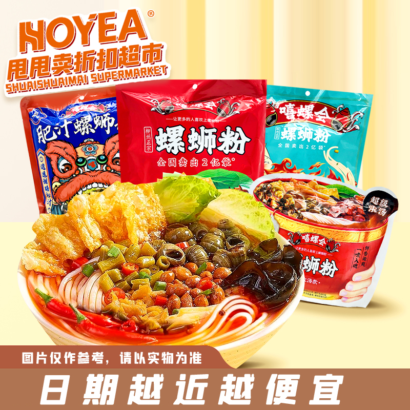 裸价临期 嘻螺会 双臭双辣双蛋螺蛳粉310g-375g麻辣味等休闲食品