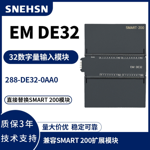 SNEHSNDE3232输入smart模块