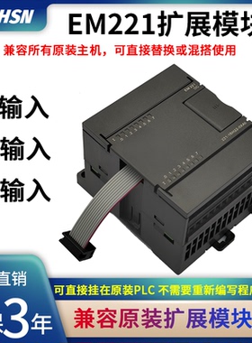 国产兼容 PLC 可编程控制器200模块 PLC模块 EM221 222 223 模块