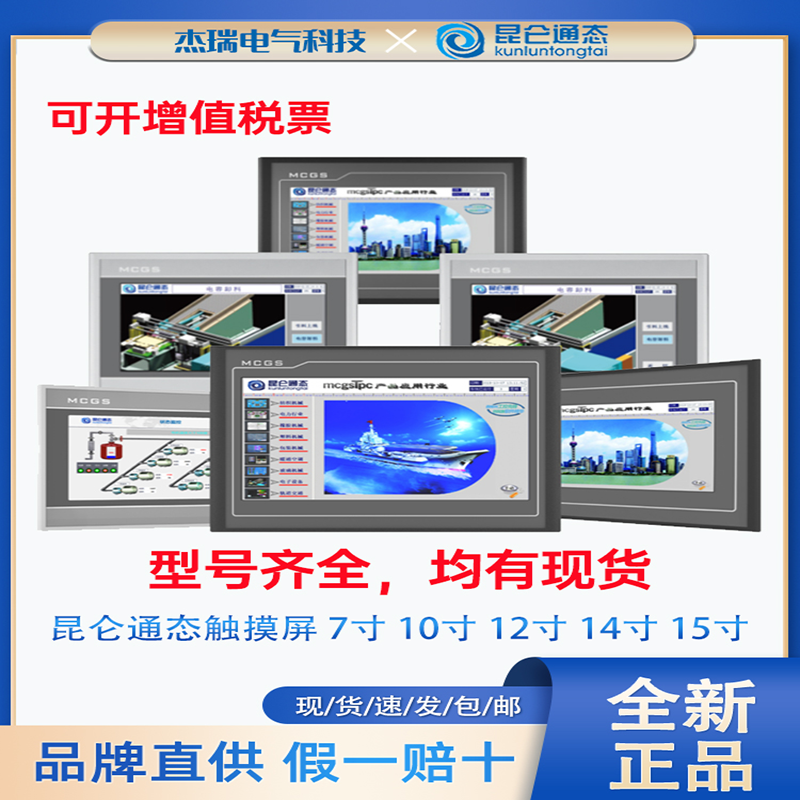 昆仑通泰触摸屏MCGSTPC7012EL