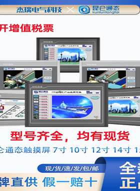昆仑通态触摸屏mcgs7 10寸TPC70Ex 32Kx21Nt72Gi21Et22Ki12Ei10Kt