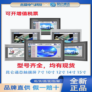 10寸TPC70Ex 昆仑通态触摸屏mcgs7 32Kx21Nt72Gi21Et22Ki12Ei10Kt