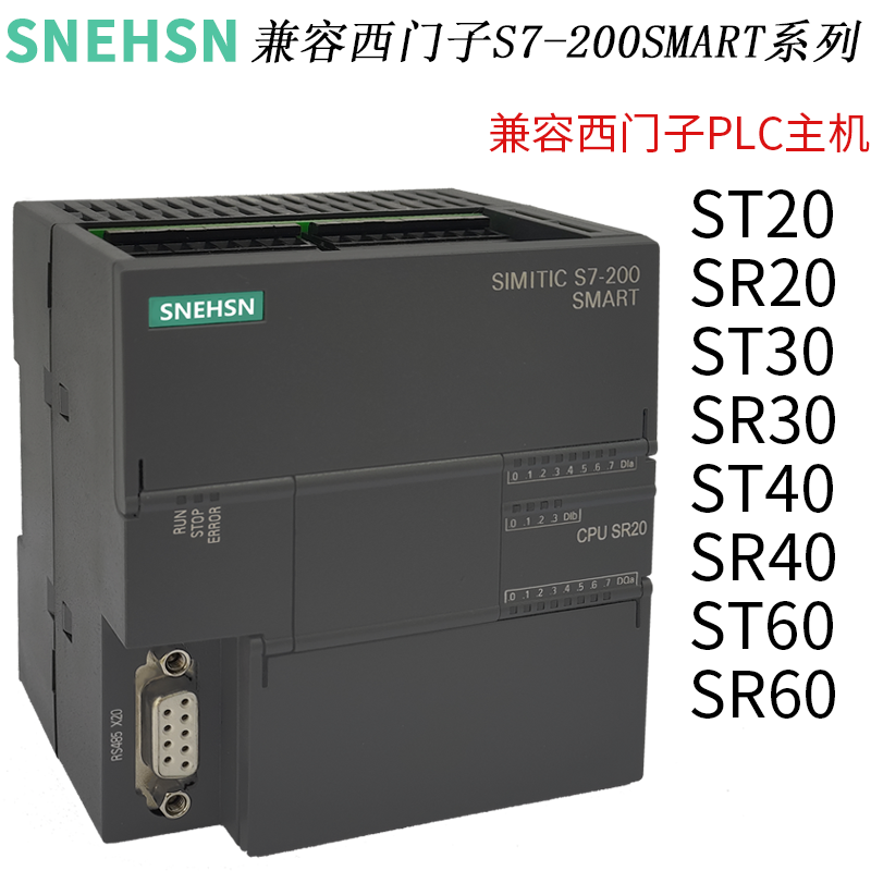 国产兼容西门子smart sr40 sr20 sr30 st40 st30 st20  sr60 st60