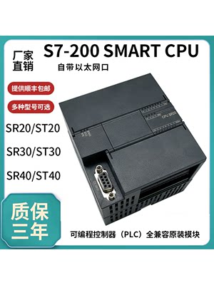 国产经济型SMART PLC SR40 SR20 SR30 ST40 ST30 ST20 PLC控制器