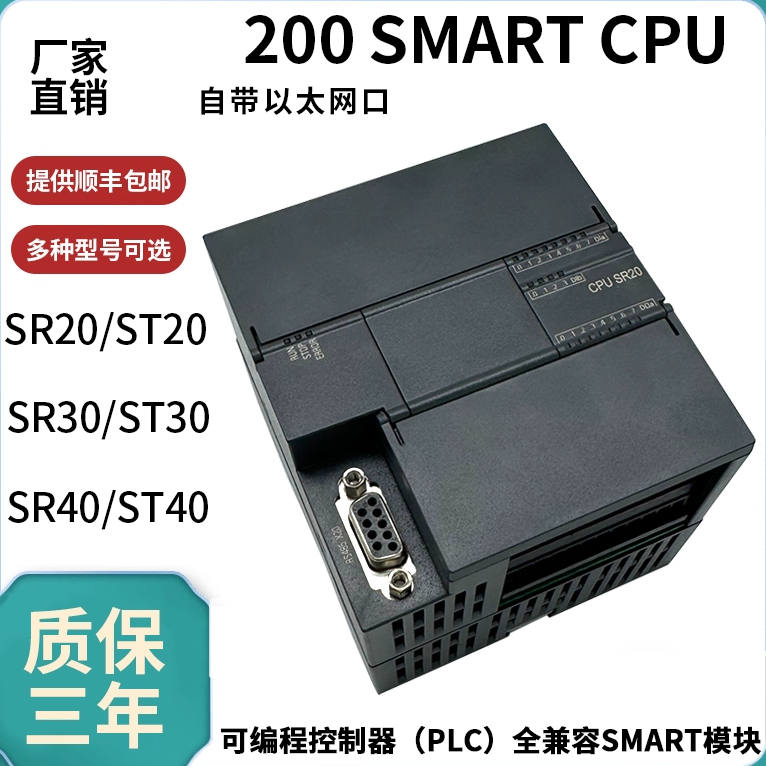 西门子兼容原装plc经济型smart