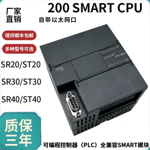 国产经济型SMART PLC SR40 SR20 SR30 ST40 ST30 ST20  PLC控制器
