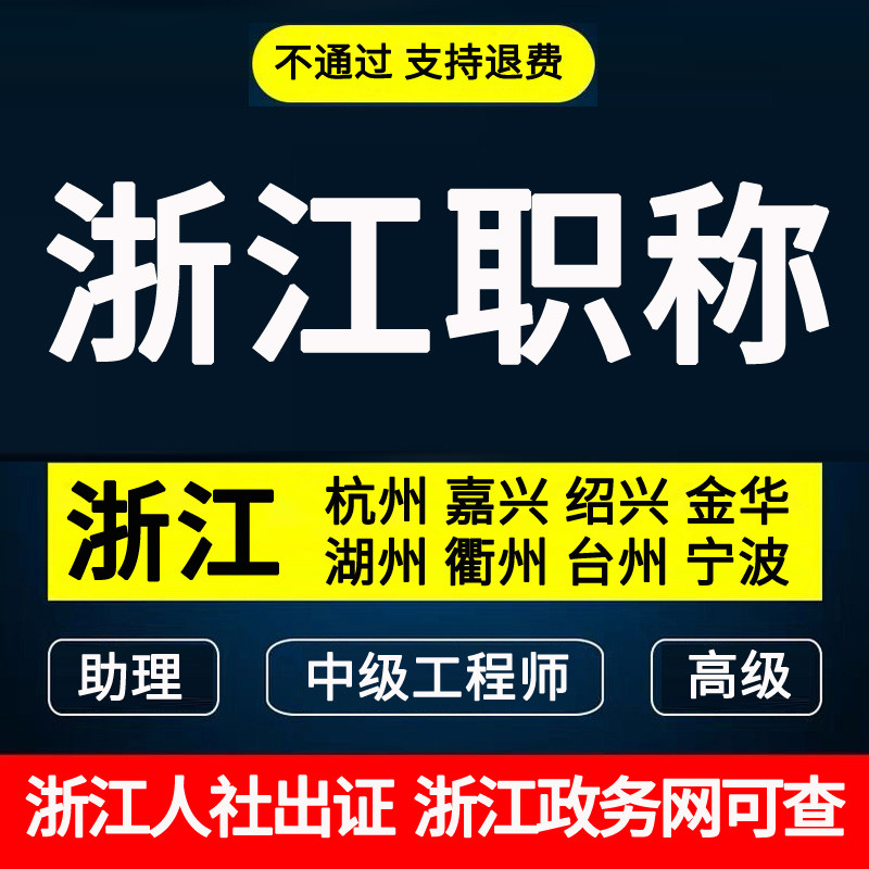 初级助理工程师职称申报初级中高新职业就业培训