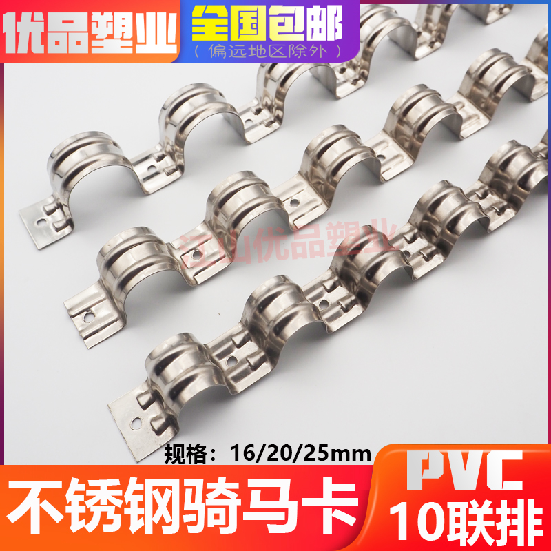 不锈钢排卡16骑马卡20连排25管卡