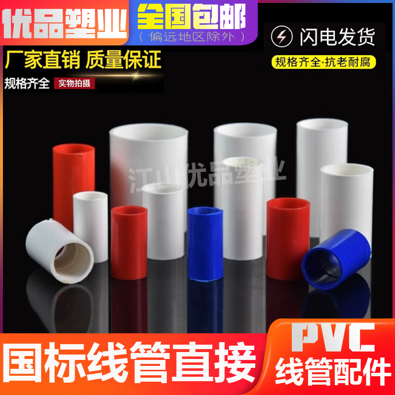 PVC四分直接头 线管直接 加长加厚外插直接16 20 25红蓝 彩色直接