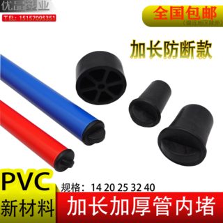 PVC16 20 25 32 40电预留线管内塞内堵塑料防尘管堵封头防断保护