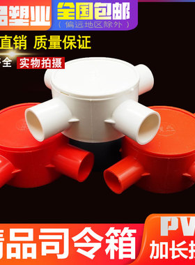 pvc司令盒品质明装圆一通二通三通四通16 20接分线带盖精品司令箱