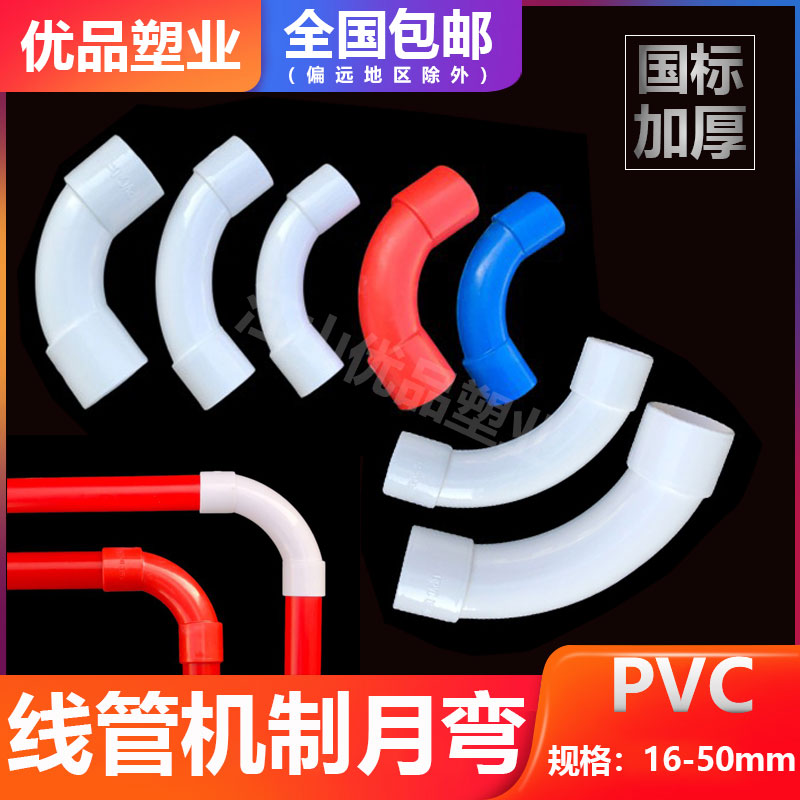 pvc月亮弯40大弧度20弯头