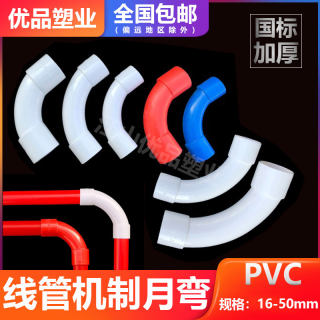 pvc月亮弯16 20 25 32 40 50红蓝机制月弯大弧度弯头电线管月牙湾