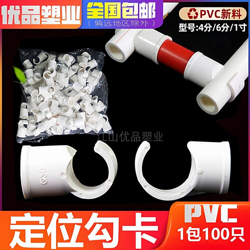 pvc定位吊卡给水管25勾卡管卡