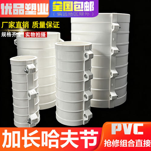 PVC加长抱箍式分体抢修哈夫节