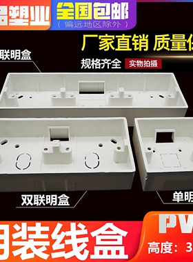 白色双底盒二位接线盒双盒开关盒子PVC86型双明盒 通用双联明线盒