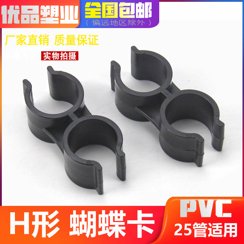 pvc给水管卡H型管夹双向活动卡扣双开口卡子扣子25蝴蝶扣双管卡
