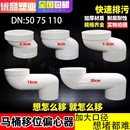 20厘米 马桶移位器不挖地坐厕坐便器配件110PVC排水管移位器2.5cm