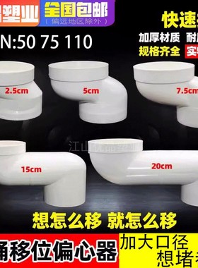 马桶移位器不挖地坐厕坐便器配件110PVC排水管移位器2.5cm 20厘米