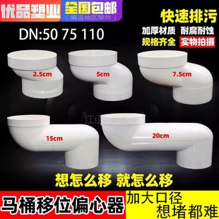 马桶移位器不挖地坐厕坐便器配件110PVC排水管移位器2.5cm 20厘米