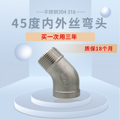 不锈钢45度内外丝弯头304质包邮