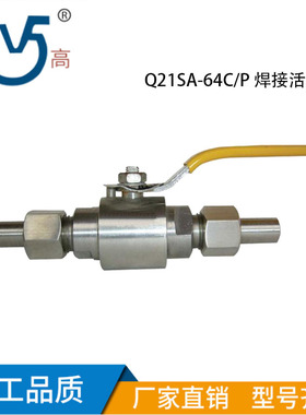Q21SA-64C/P不锈钢活接焊接球阀304 316外螺纹接管式气源球阀DN20