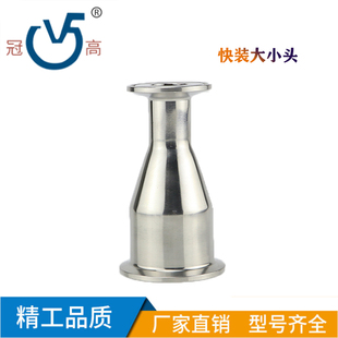 推荐冠高304 316L不锈钢卫生镜面快装同心异径大小头直通管接头