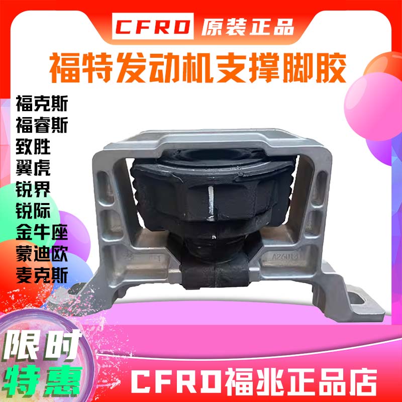福特发动机脚胶支架垫原厂防抖动