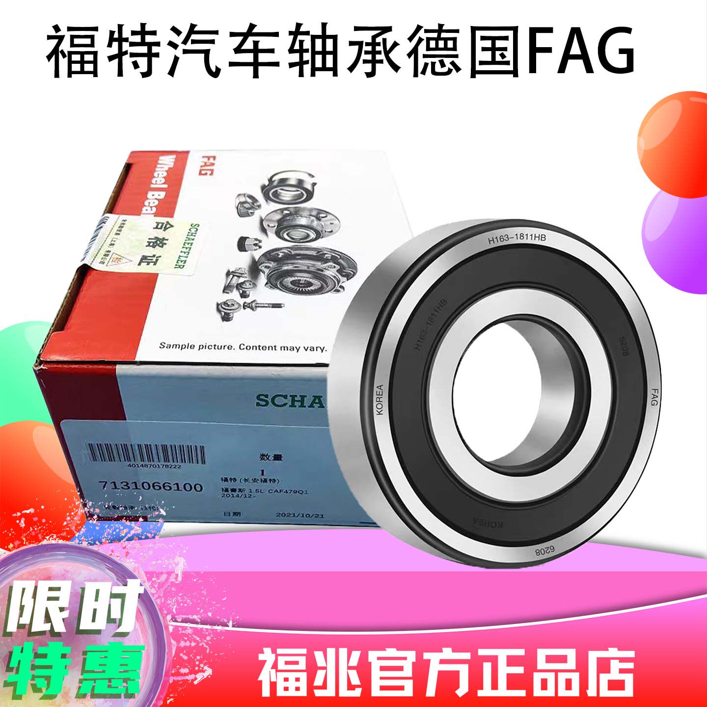 德国FAG福特轴承轴头轮毂轴承前轮后轮MKCXMKZ翼虎蒙迪欧锐界正品