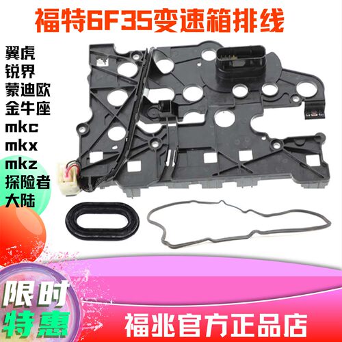 福特原厂6F35变速箱排线正品全新