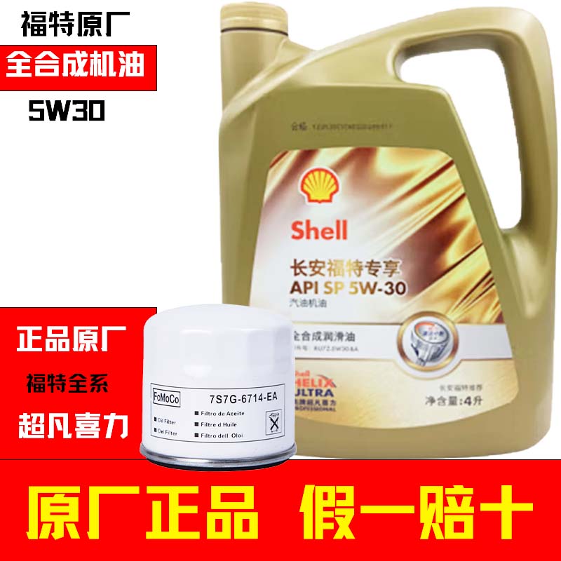 福特全合成机油原厂福克斯蒙迪欧