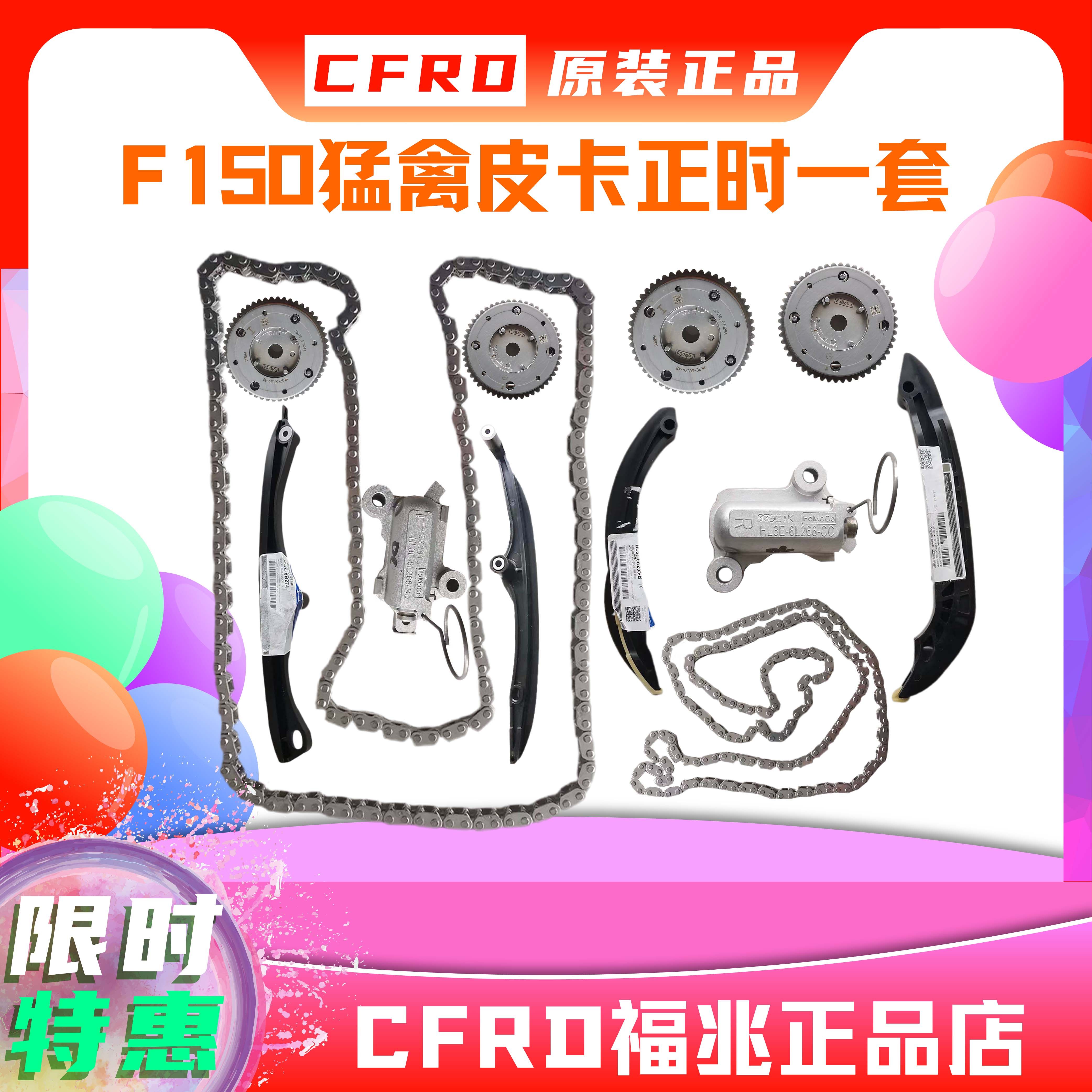 福特猛禽F150正时套装3.5TT原厂10速链条挡板涨紧器轮领航员进口