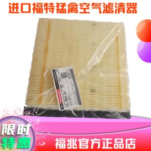 进口福特猛禽空气滤芯林肯领航员3.5T空滤汽车空气格原厂油性滤纸