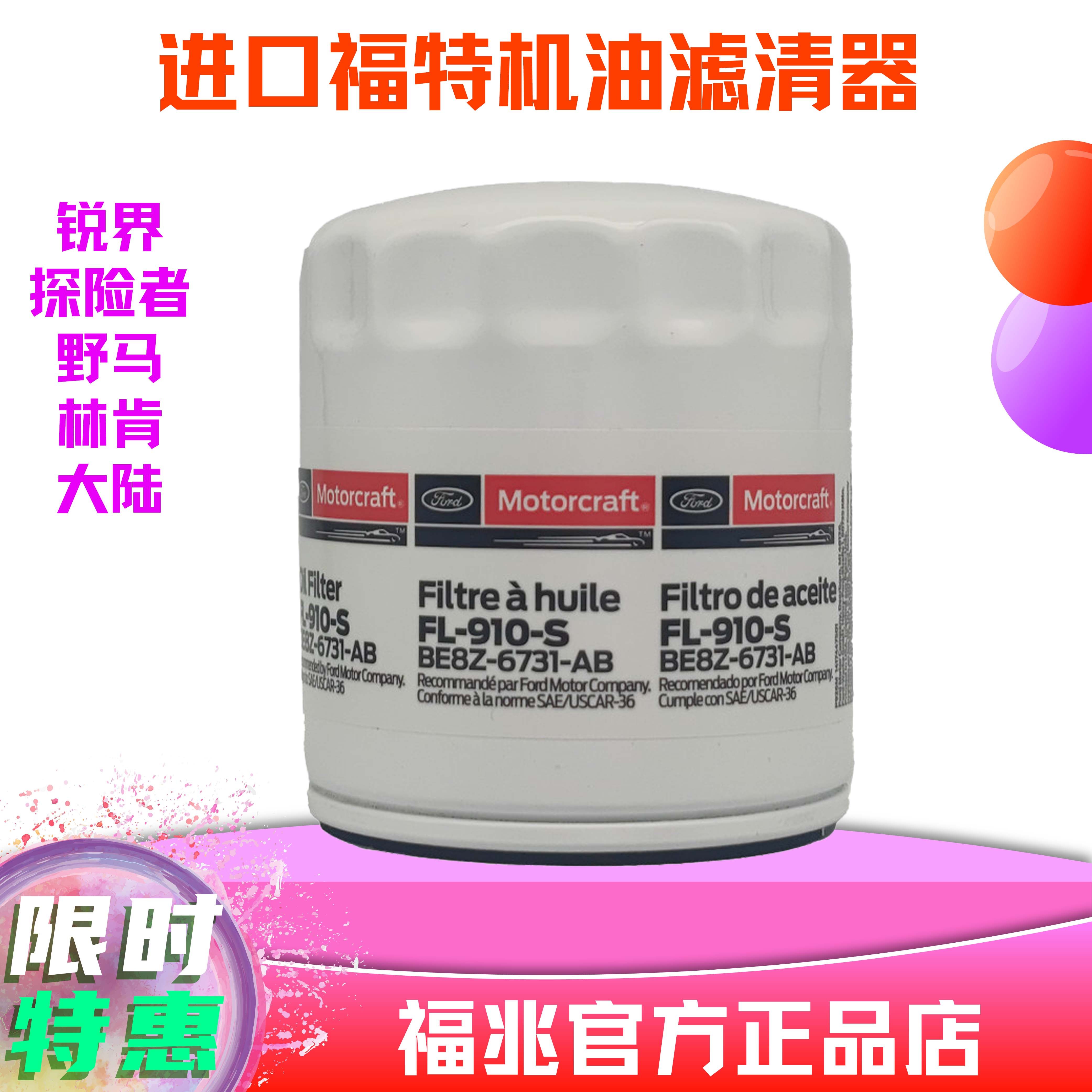 进口福特探险者机油滤芯2.0T锐界野马2.3T林肯MKCZ机油格机滤原厂