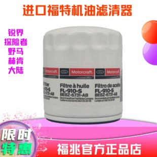 进口福特探险者机油滤芯2.0T锐界野马2.3T林肯MKCZ机油格机滤原厂