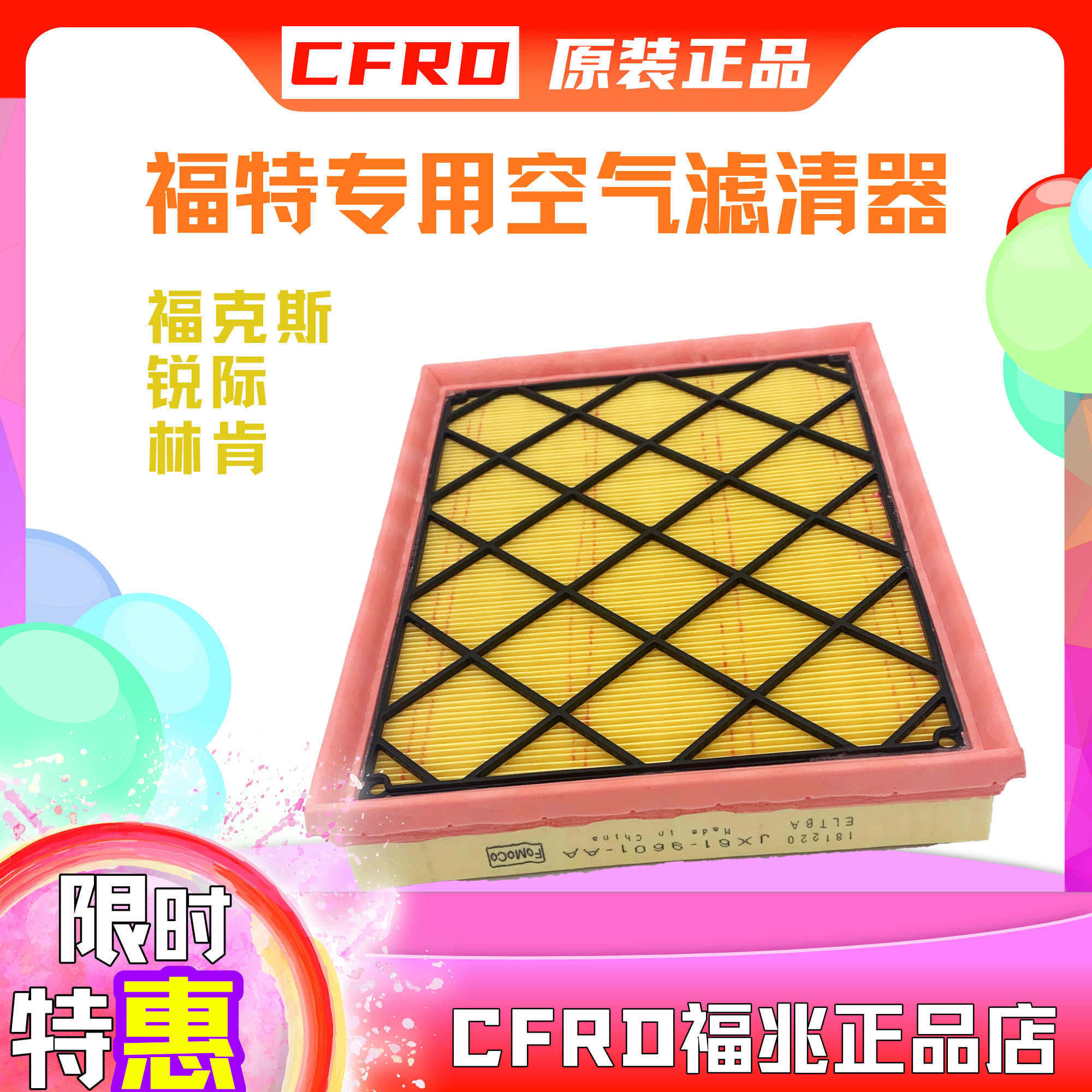 福特原厂19福克斯锐际空气滤芯格