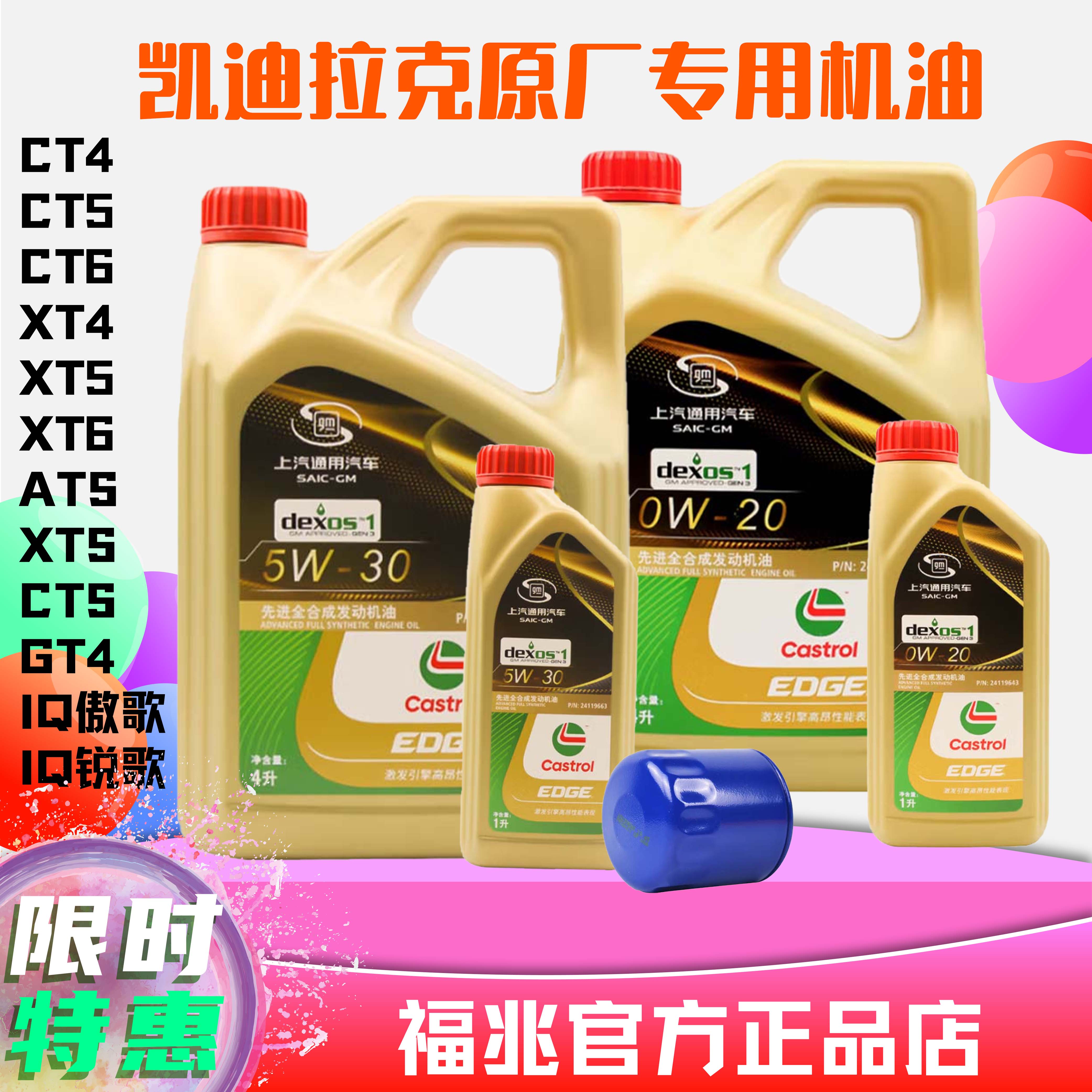 凯迪拉克机油原厂0W205W30全合成