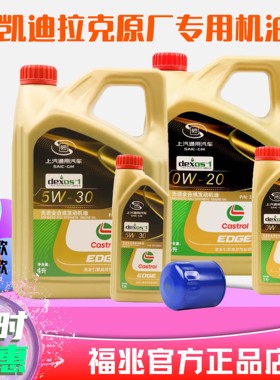 凯迪拉克机油0W20 5W30原厂XT4XT5XT6 CT4CT5CT6 ATS SRX XTS专用