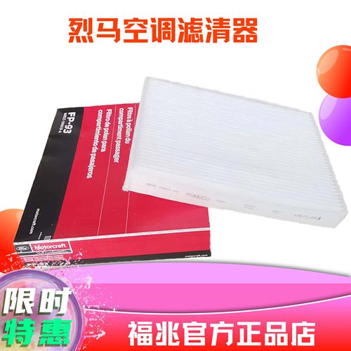 福特空调滤芯进口烈马BRNOCO原厂