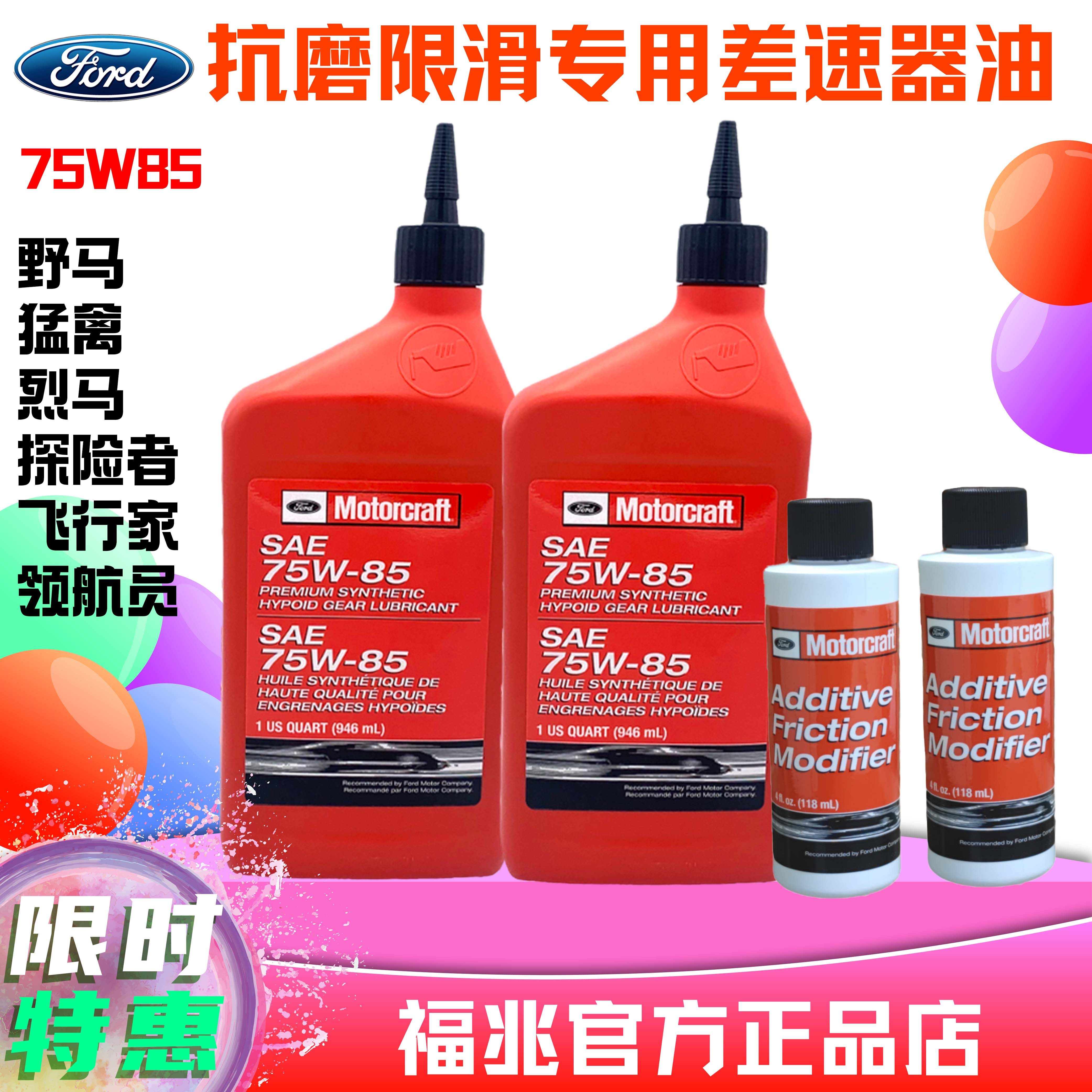 进口福特野马75W-85差速器油烈马新猛禽3.5T前后桥油原厂限滑抗磨