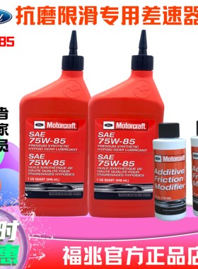 进口福特野马75W-85差速器油烈马新猛禽3.5T前后桥油原厂限滑抗磨