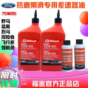 进口福特野马75W-85差速器油烈马新猛禽3.5T前后桥油原厂限滑抗磨