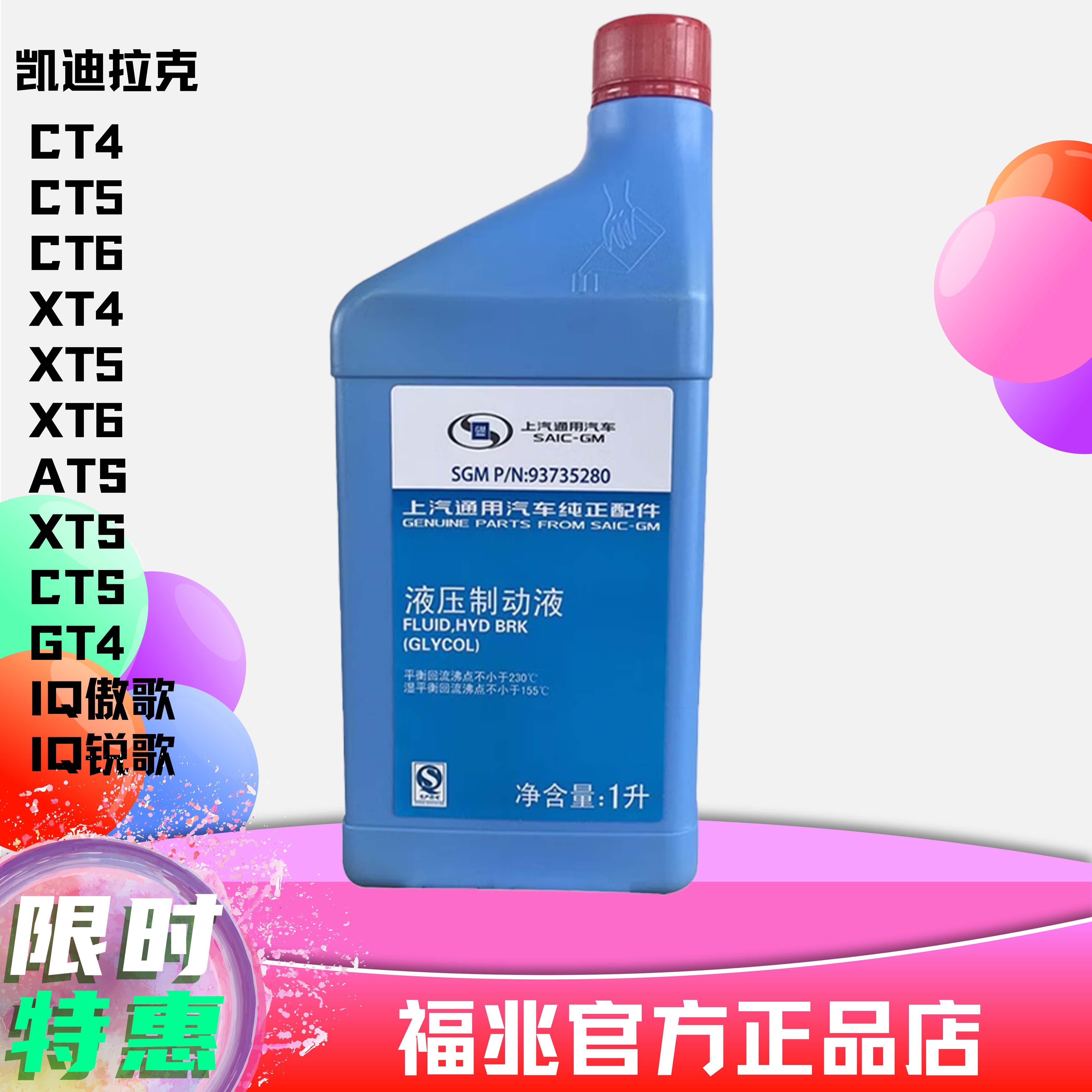 凯迪拉克刹车油制动液原厂专用