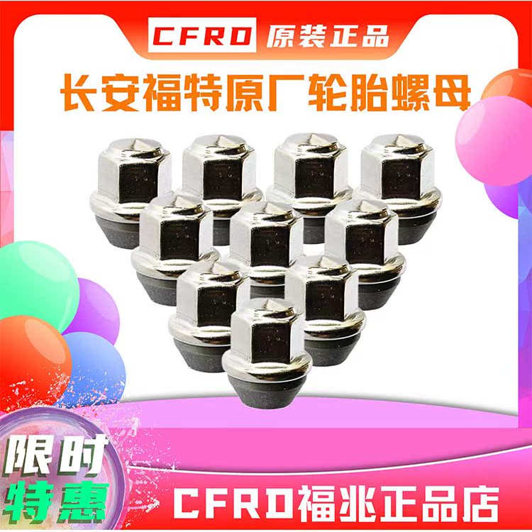福特原厂轮胎螺母适用福特林肯