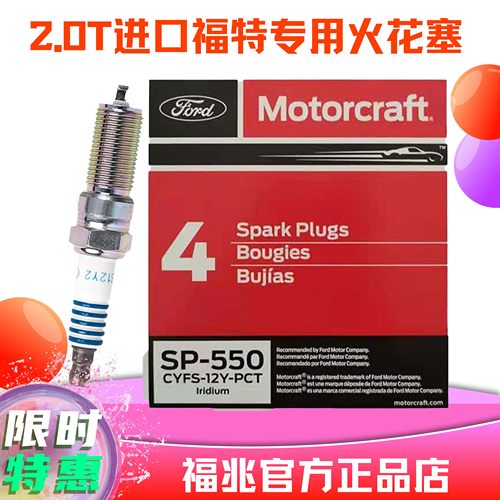 进口福特火花塞原厂2.0T探险者锐界野马2.3T林肯大陆航海家MKCXZT - 封面