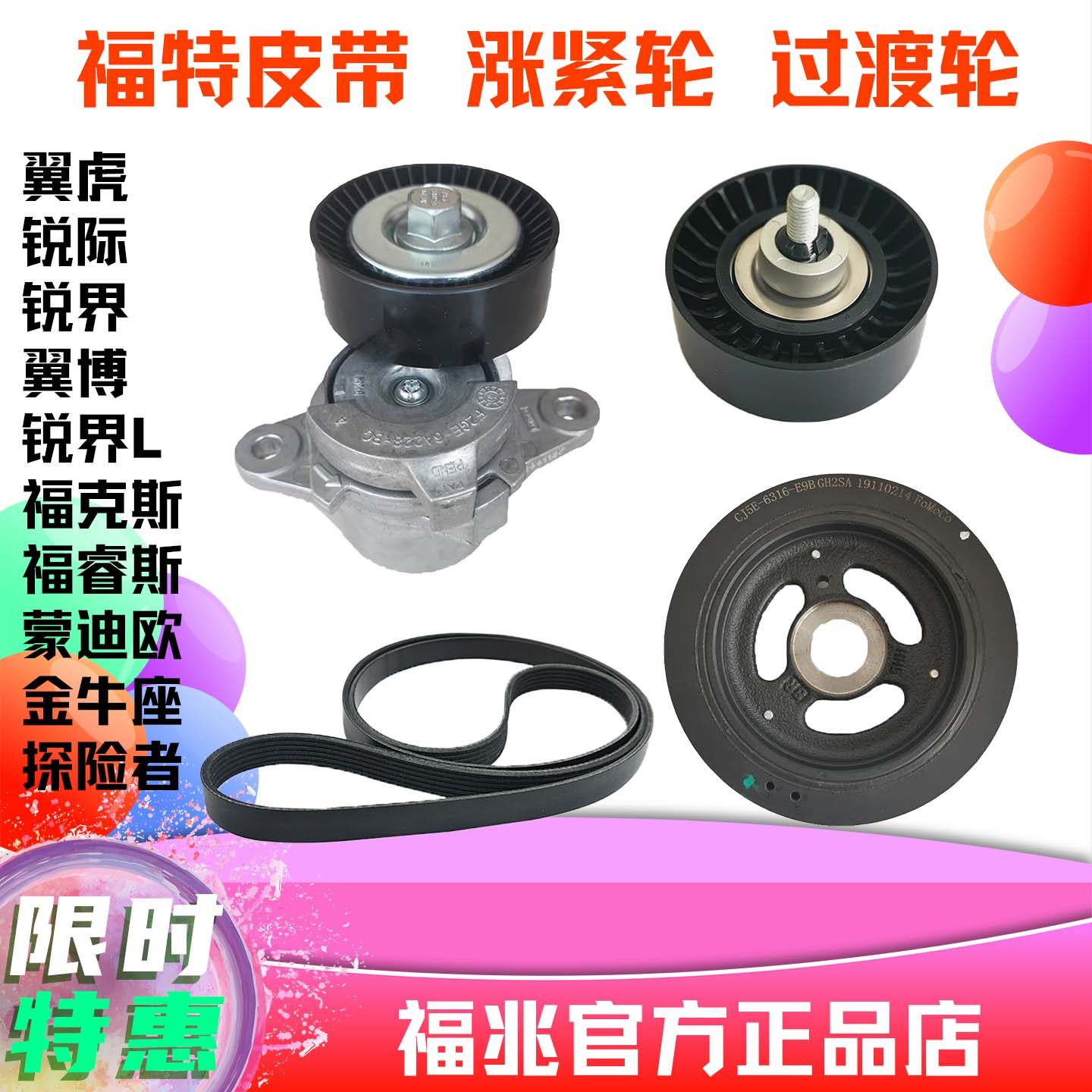 福特原厂发动机皮带张紧轮惰轮曲轴皮带轮驱动皮带空调皮带专用电
