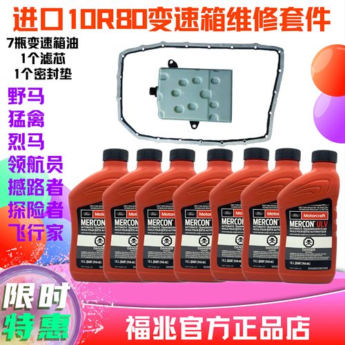 自动变速箱油福特10R80野马猛禽