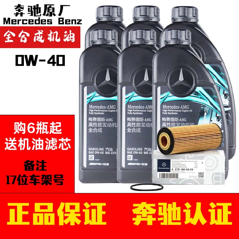 奔驰全合成机油0W40原厂AMG专用