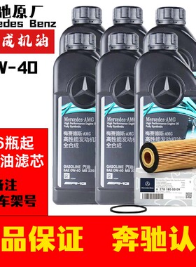 奔驰机油0W40原厂全合成套装AMG高性能C63GLA45 CLA45GLE43A35E53